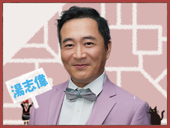 湯志偉 飾演 孫定遠